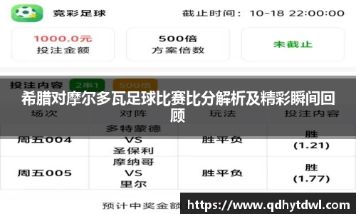 希腊对摩尔多瓦足球比赛比分解析及精彩瞬间回顾